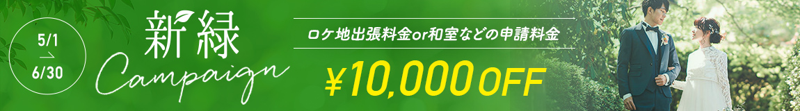 香川新緑キャンペーン